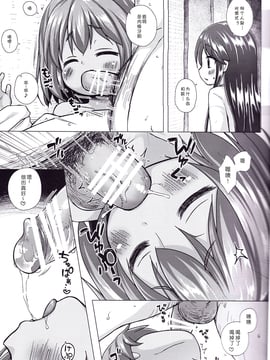 [嗶咔嗶咔漢化組] (サンクリ2017 Winter) [ノラネコノタマ (雪野みなと)] 光の君のさがなき計画 〈夕顔〉_09.