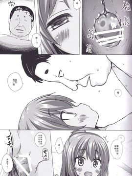 [嗶咔嗶咔漢化組] (サンクリ2017 Winter) [ノラネコノタマ (雪野みなと)] 光の君のさがなき計画 〈夕顔〉_11.