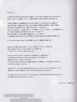 [嗶咔嗶咔漢化組] (サンクリ2017 Winter) [ノラネコノタマ (雪野みなと)] 光の君のさがなき計画 〈夕顔〉_24.