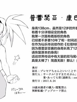 蘿莉援助漢化組漢化](c91)[さすまたせぶん (あって七草)]プレセアちゃんといいことする本_015