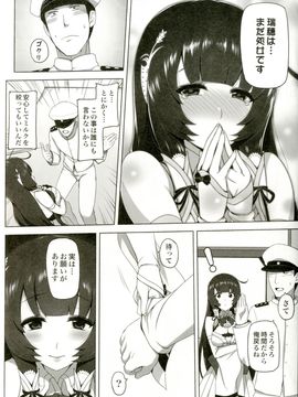 (C92) [三色坊 (Darkmaya)] 瑞穂恋乳 (艦隊これくしょん -艦これ-) [DL版]_05