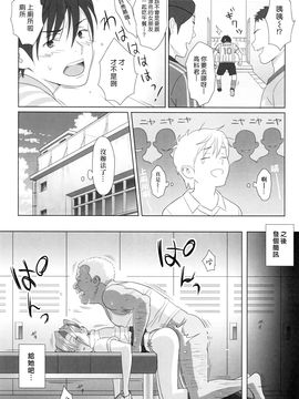 (C91) [ひとのふんどし (ゆきよし真水)] 夏期補習総集編1～6+ [漢化組漢化組×Foxglove]_014