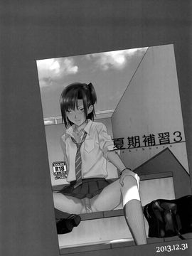 (C91) [ひとのふんどし (ゆきよし真水)] 夏期補習総集編1～6+ [漢化組漢化組×Foxglove]_046