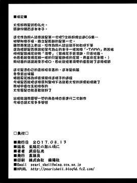 (C92) [真珠貝 (武田弘光)] 紫陽花の散ル頃に [中国翻訳]_38