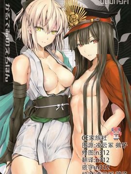 (C92) [うどんや (鬼月あるちゅ、ZAN)] かるであのえろほん (Fate Grand Order) [中国翻訳]
