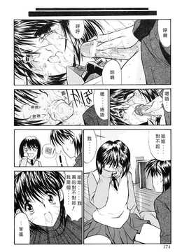 [鬼ノ仁] 制服少女_174