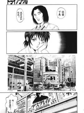 [やながわ理央] トライアングル_049