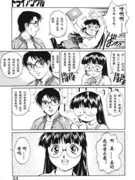 [やながわ理央] トライアングル_051