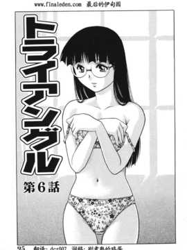 [やながわ理央] トライアングル_093