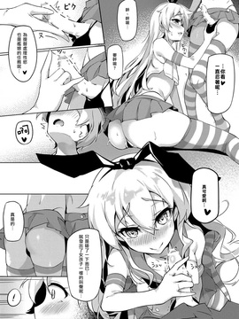 [瑞树汉化组] [新生ロリショタ (shuffle、kozi)] ていとくのショタチ○ポが痛くなるまで島風がとまらないっ (艦隊これくしょん -艦これ-) [DL版]_004