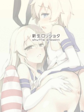 [瑞树汉化组] [新生ロリショタ (shuffle、kozi)] ていとくのショタチ○ポが痛くなるまで島風がとまらないっ (艦隊これくしょん -艦これ-) [DL版]_021