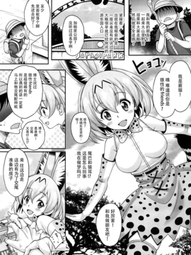 [脸肿汉化组] (C92) [スタジオあるた (久水あるた)] フレンズがいる風俗があるって本当ですか?すごーい!きみは交尾が得意なフレンズなんだね!編 (けものフレンズ)_03_002_