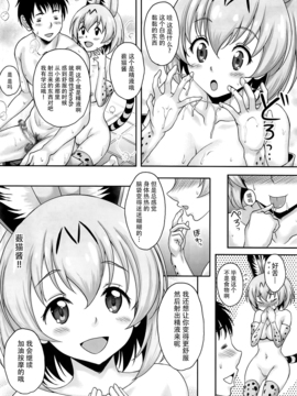 [脸肿汉化组] (C92) [スタジオあるた (久水あるた)] フレンズがいる風俗があるって本当ですか?すごーい!きみは交尾が得意なフレンズなんだね!編 (けものフレンズ)_06_005_