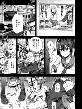 (C92) [Fatalpulse (朝凪)] VictimGirlsR 痴漢撲滅運動 (オリジナル) (別スキャン)_001 (2)