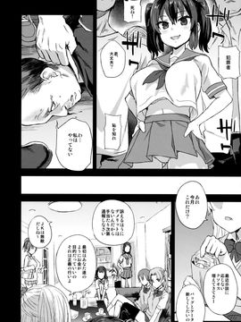 (C92) [Fatalpulse (朝凪)] VictimGirlsR 痴漢撲滅運動 (オリジナル) (別スキャン)_001 (3)