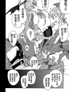 (C86) [アジサイデンデン (川上六角, 小鳥遊レイ)] フタナリリモリ (ヴァンパイア) [無邪気漢化組]_MJK-15-T115-013