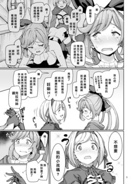 [好野尻個人漢化] [五識細工 (愛子八千代)] セクシャルディーヴィエントモード (グランブルーファンタジー) [DL版]_page_003