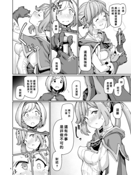 [好野尻個人漢化] [五識細工 (愛子八千代)] セクシャルディーヴィエントモード (グランブルーファンタジー) [DL版]_page_004