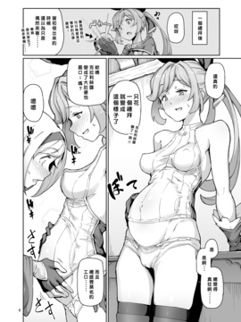 [好野尻個人漢化] [五識細工 (愛子八千代)] セクシャルディーヴィエントモード (グランブルーファンタジー) [DL版]_page_006