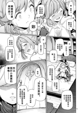 [好野尻個人漢化] [五識細工 (愛子八千代)] セクシャルディーヴィエントモード (グランブルーファンタジー) [DL版]_page_013