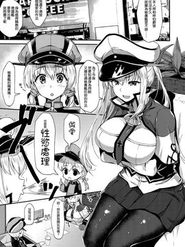 [空気系☆漢化] (C90) [銀河系PRIDE (B-銀河)] いいなりドイツ空母 (艦隊これくしょん -艦これ-)_05_004
