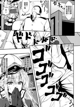 [空気系☆漢化] (C90) [銀河系PRIDE (B-銀河)] いいなりドイツ空母 (艦隊これくしょん -艦これ-)_07_006