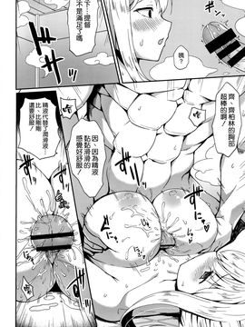 [空気系☆漢化] (C90) [銀河系PRIDE (B-銀河)] いいなりドイツ空母 (艦隊これくしょん -艦これ-)_14_013