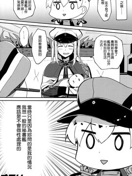 [空気系☆漢化] (C90) [銀河系PRIDE (B-銀河)] いいなりドイツ空母 (艦隊これくしょん -艦これ-)_24_023