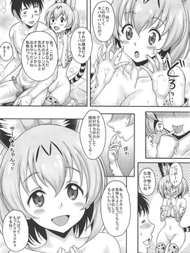 (C92) [スタジオあるた (久水あるた)] フレンズがいる風俗があるって本当ですかすごーい!きみは交尾が得意なフレンズなんだね!編 (けものフレンズ)_005