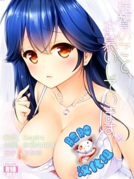 [脸肿汉化组] (C92) [無口遮欄 (ちやみ)] 提督のこと、お慕いしています 改 (艦隊これくしょん -艦これ-) [DL版]