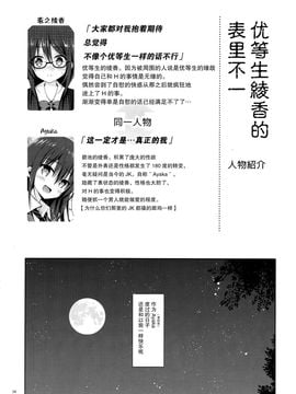 [moco chouchou (ひさまくまこ)] 優等生 綾香のウラオモテ 4_04