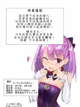 [むおとラボ (むおと)] ビーチにはこのあたし！(FateGrand Order) [DL版][三日個人漢化]_015