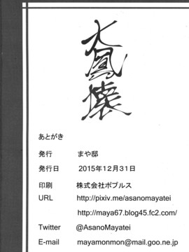 [Dino Wu個人漢化] (C89) [まや邸 (麻野まや)] 大鳳「壊」 (艦隊これくしょん -艦これ-)_27