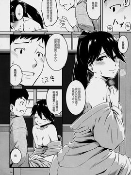 [赫蘿的尾巴個人漢化] (C91) [MARASCHINO (高山千尋)] 鳳翔さんが風邪ひいた (艦隊これくしょん -艦これ-)_img012