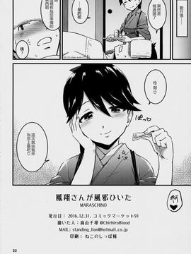 [赫蘿的尾巴個人漢化] (C91) [MARASCHINO (高山千尋)] 鳳翔さんが風邪ひいた (艦隊これくしょん -艦これ-)_img020