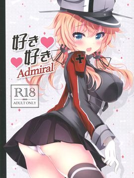 [女子力研究X无毒汉化组] (COMIC1☆11) [ショコラテ (一葉モカ)] 好き好きAdmiral (艦隊これくしょん -艦これ-)_001_