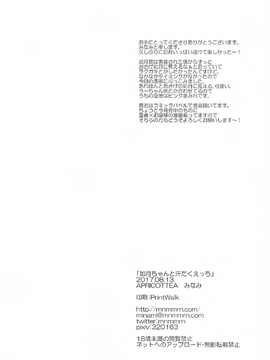 [脸肿汉化组] (C92) [APRICOTTEA (みなみ)] 如月ちゃんと汗だくえっち (艦隊これくしょん -艦これ-)_025
