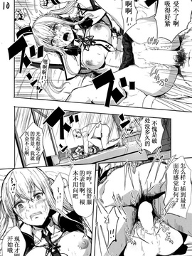[寂月汉化组] (C92) [あるばーCorp. (Alber)] レイプされ脅され拒絶されそしてグラーフは… (艦隊これくしょん -艦これ-)_00000010