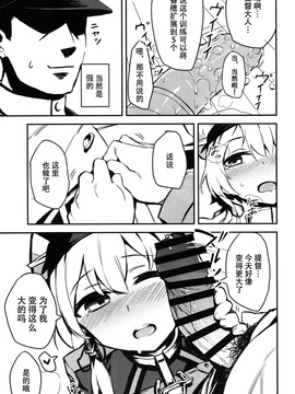 [脸肿汉化组] (C90) [SHIOHAMA (kylin)] 第5番装備スロットを拡張する方法 (艦隊これくしょん -艦これ-)_006