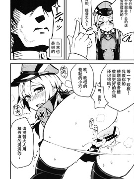 [脸肿汉化组] (C90) [SHIOHAMA (kylin)] 第5番装備スロットを拡張する方法 (艦隊これくしょん -艦これ-)_009