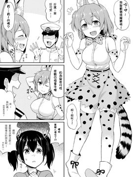 [千鶴翻譯] (COMIC1☆11) [夏季のタネ (サマー)] くうぼフレンズ (艦隊これくしょん -艦これ-、けものフレンズ)_002