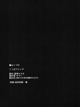 [千鶴翻譯] (COMIC1☆11) [夏季のタネ (サマー)] くうぼフレンズ (艦隊これくしょん -艦これ-、けものフレンズ)_021