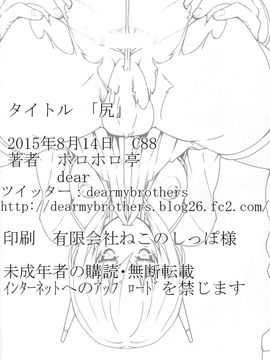 [臭鼬娘漢化組] (C88) [ホロホロ亭 (dear)] 尻 (艦隊これくしょん -艦これ-)_21