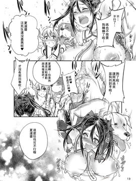 [漸速ライダー (天漸雅)] 結城友奈は獣姦である (結城友奈は勇者である)_13