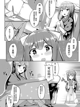[无毒汉化组] (C91) [SunsetMoon (織日ちひろ)] 鹿島 in こたつ+ (艦隊これくしょん -艦これ-) [DL版]__0004