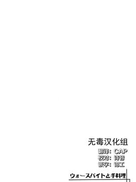 [无毒汉化组] (C91) [Apple Effect (紫御)] ウォースパイトと手料理 (艦隊これくしょん -艦これ-)_03