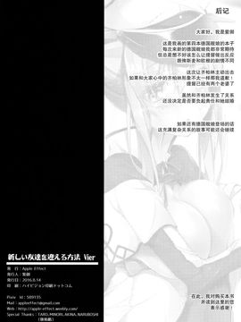 [无毒汉化组] (C90) [Apple Effect (紫御)] 新しい友達を迎える方法Vier (艦隊これくしょん -艦これ-)_21