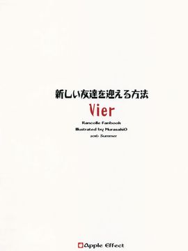[无毒汉化组] (C90) [Apple Effect (紫御)] 新しい友達を迎える方法Vier (艦隊これくしょん -艦これ-)_22