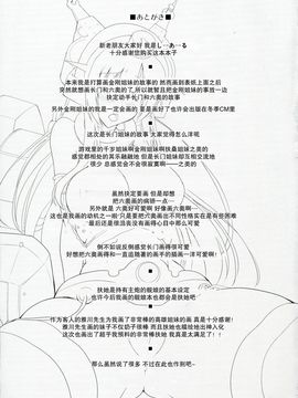 [无毒汉化组] (ふたけっと9.5) [C.R's NEST (C.R, 雅川佐倉)] 箝口令 2 -かんこれ 2- (艦隊これくしょん -艦これ-)_025