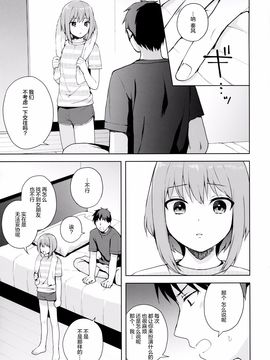 [绅士仓库汉化] (C92) [candy paddle (ネムネム)] 彼女ごっこ_048